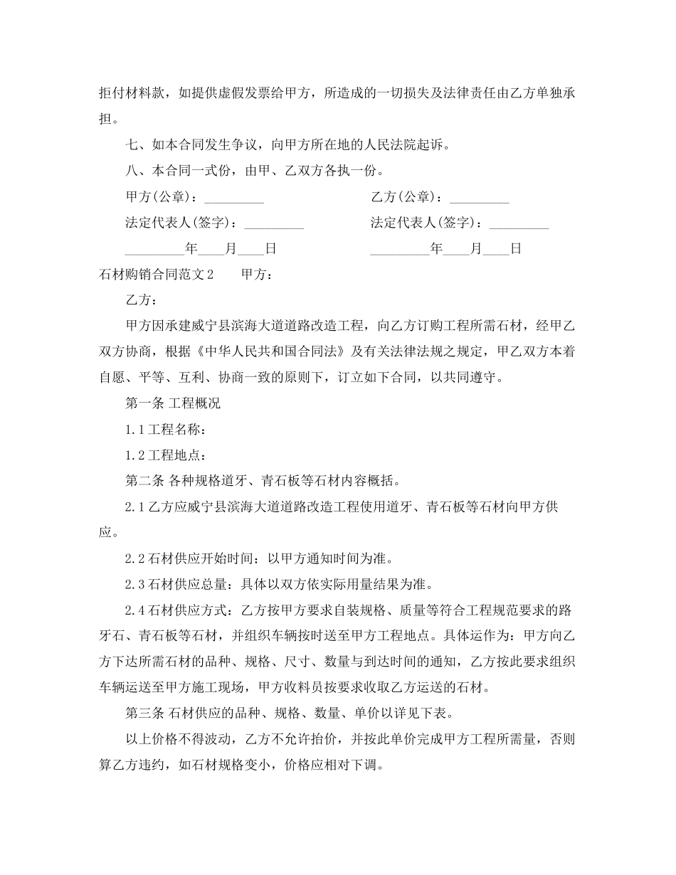 石材购销合同_第2页