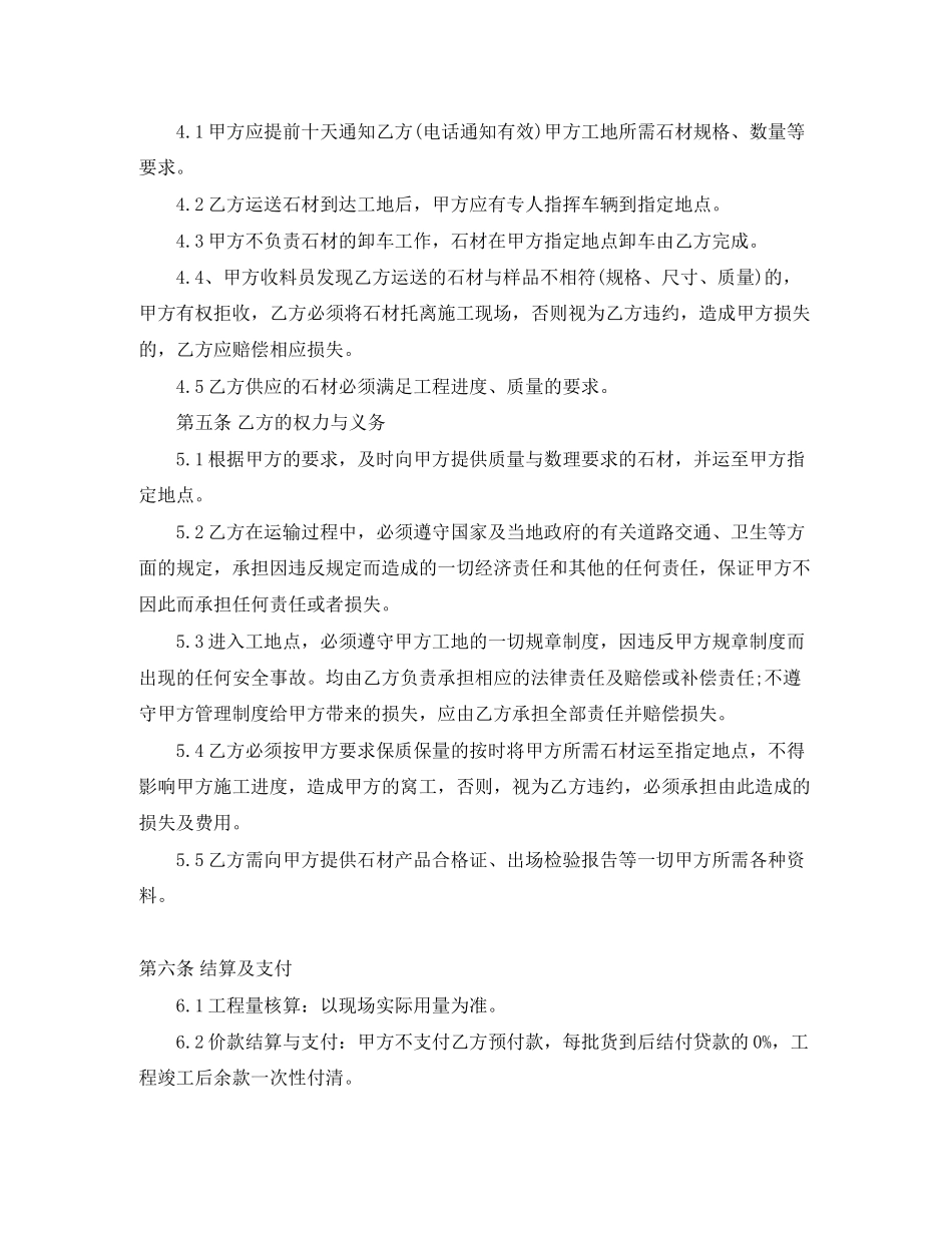 石材购销合同_第3页