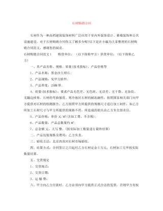 石材购销合同