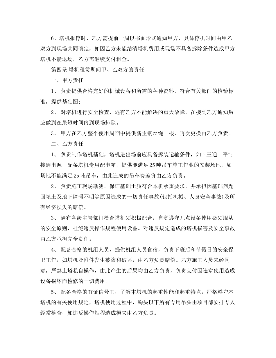 起重机租赁合同协议范本_第2页