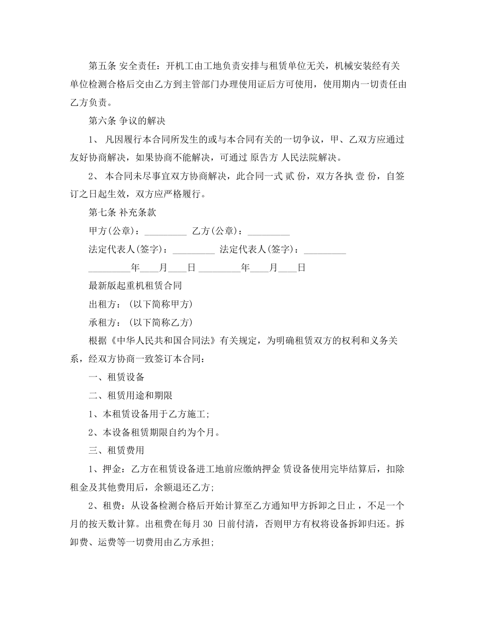 起重机租赁合同协议范本_第3页