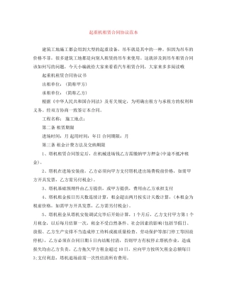 起重机租赁合同协议范本