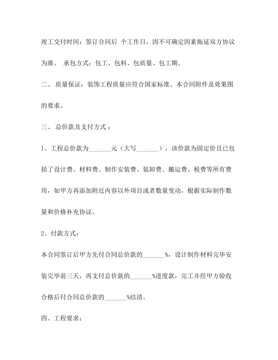 广告展示公司展厅制作专用合同_第2页