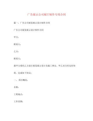 广告展示公司展厅制作专用合同