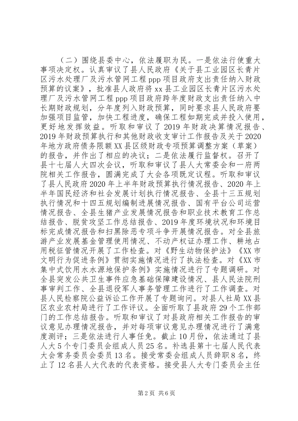 县人大常委会XX年工作总结报告_第2页