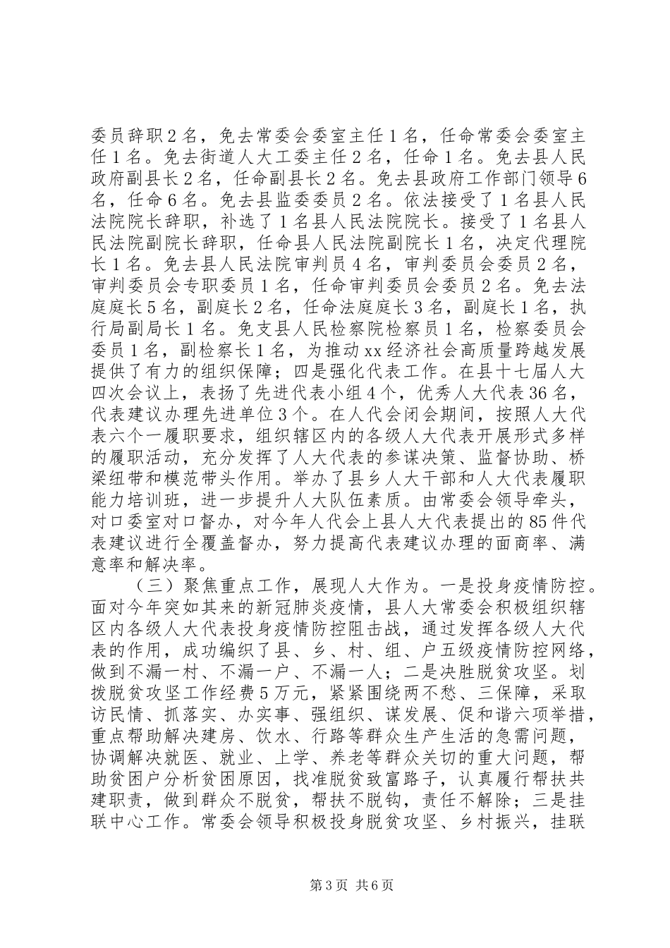 县人大常委会XX年工作总结报告_第3页