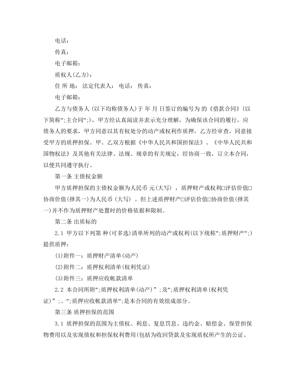 质押贷款合同_第3页