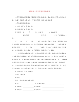 年二手车交易买卖协议书