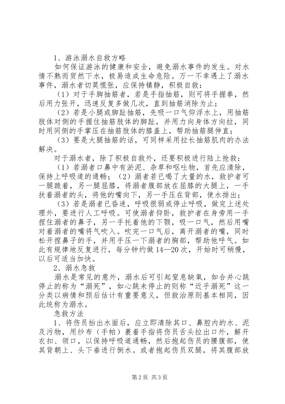 小学防溺水安全演练总结_第2页