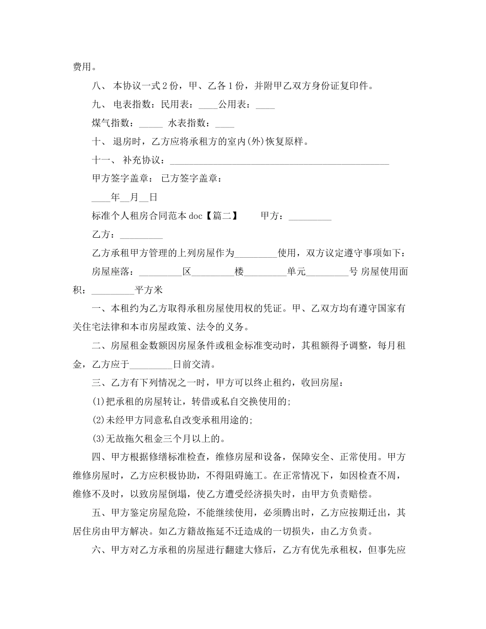 标准个人租房合同范本doc_第2页
