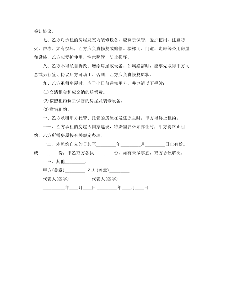 标准个人租房合同范本doc_第3页