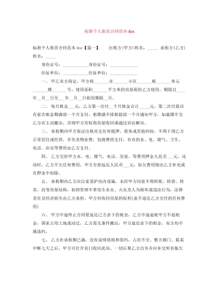 标准个人租房合同范本doc