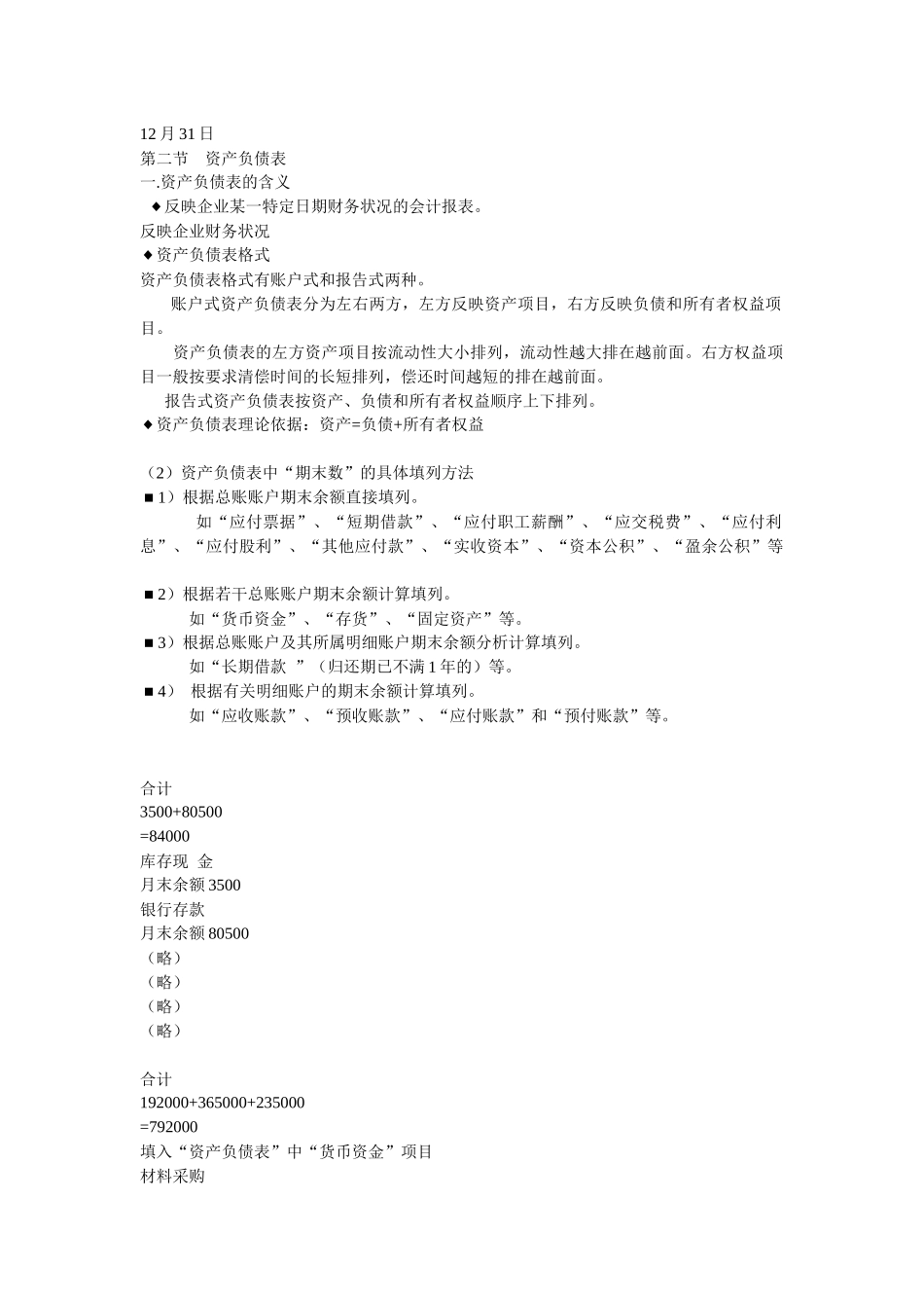 财务报告及资产负债管理知识分析表_第2页