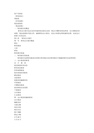 财务报告及资产负债管理知识分析表
