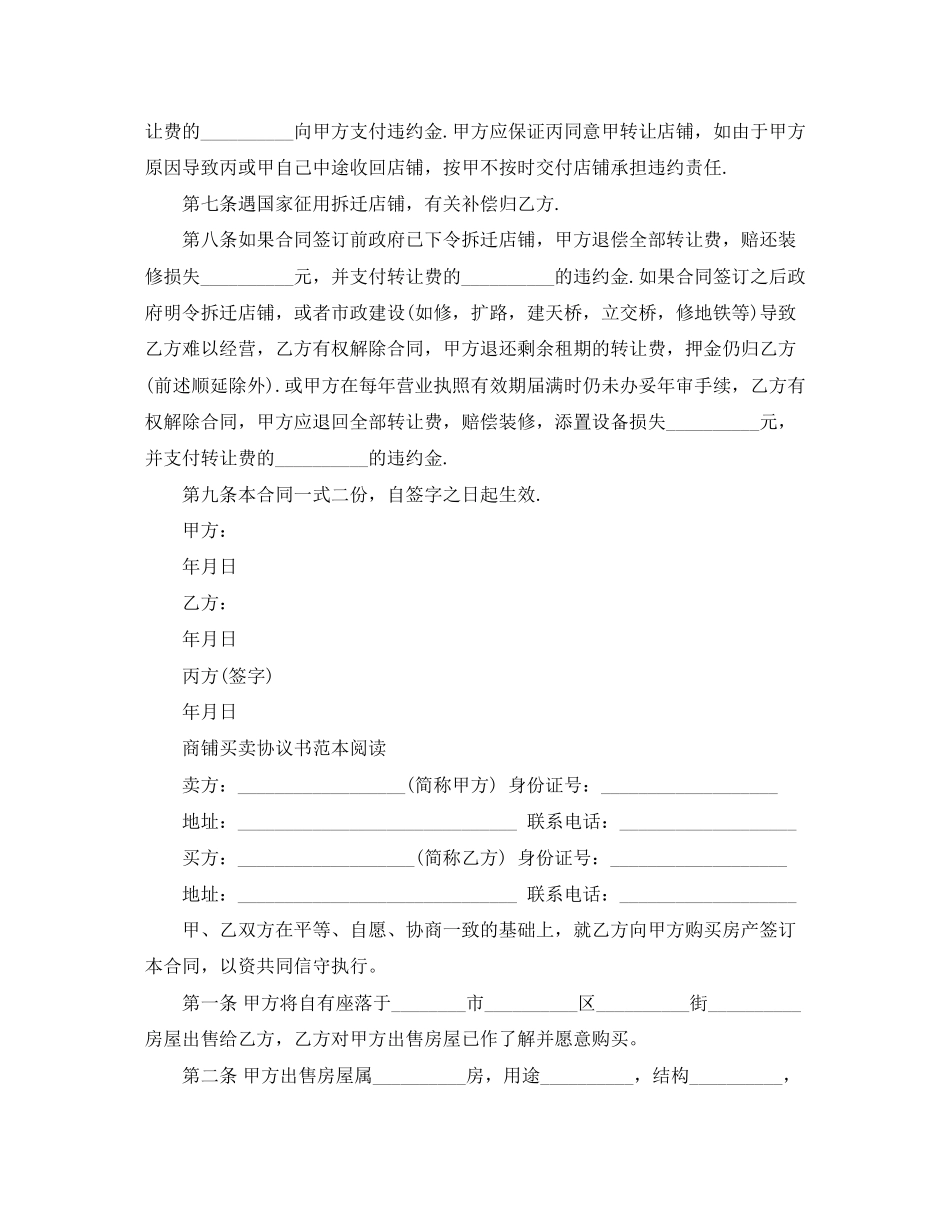 简单版商铺购房的合同范本_第2页
