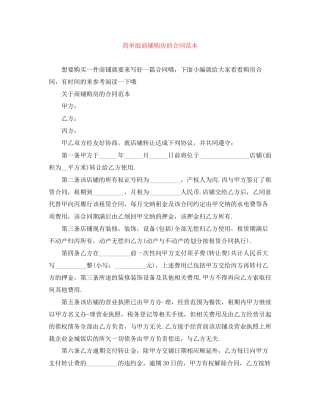 简单版商铺购房的合同范本