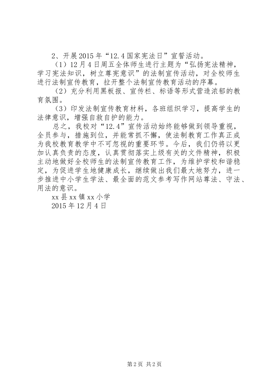 小学开展12.4国家宪法日活动总结_第2页