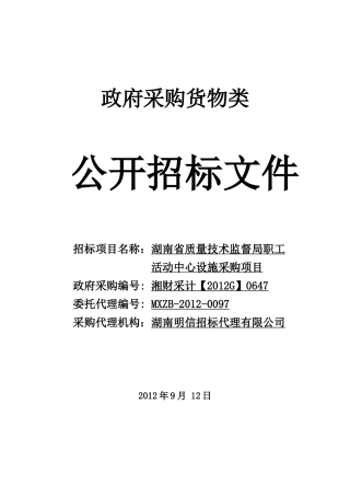 湖南省质量技术监督局湖南省质量技术监督局职工活动中