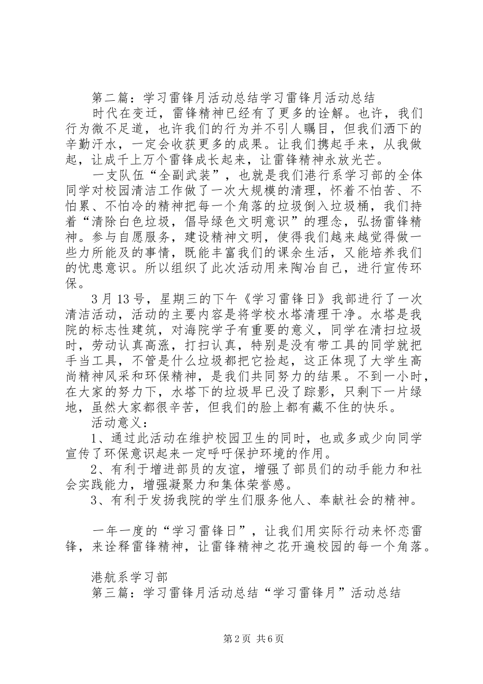 学习雷锋月活动总结_第2页