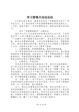 学习雷锋月活动总结