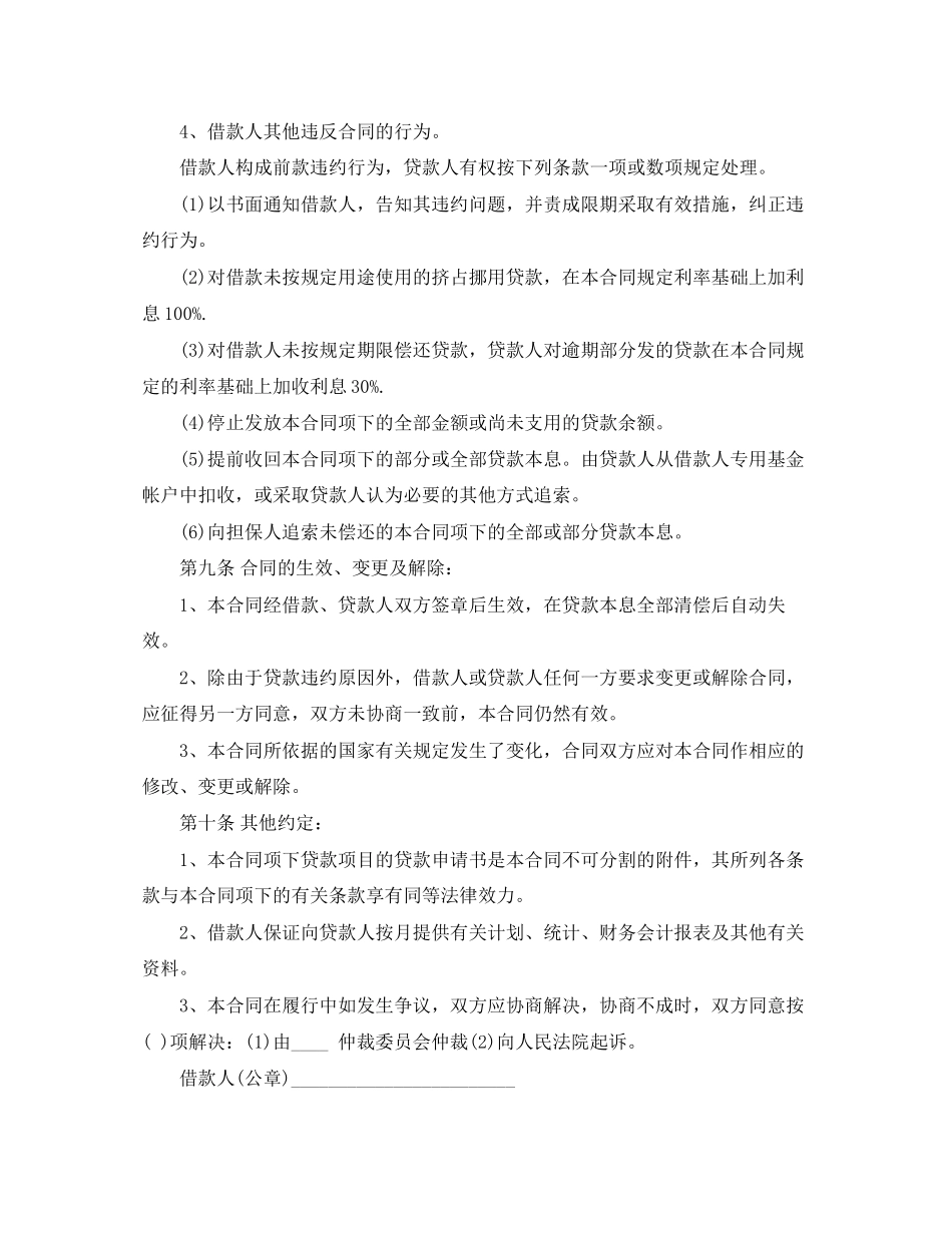 正规版房屋租赁合同范本_第2页