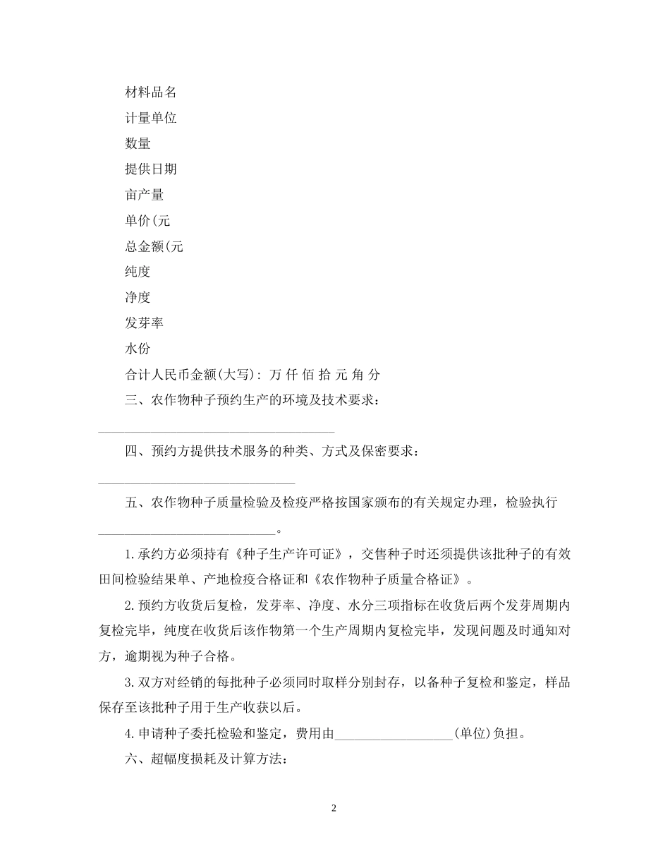 农作物种子预约生产合同范本3篇_第2页