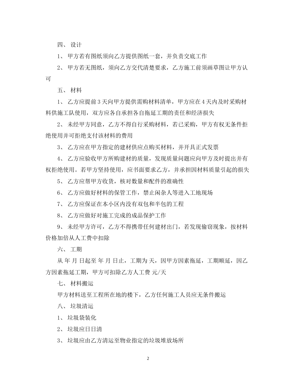 简单油漆装修合同样本_第2页