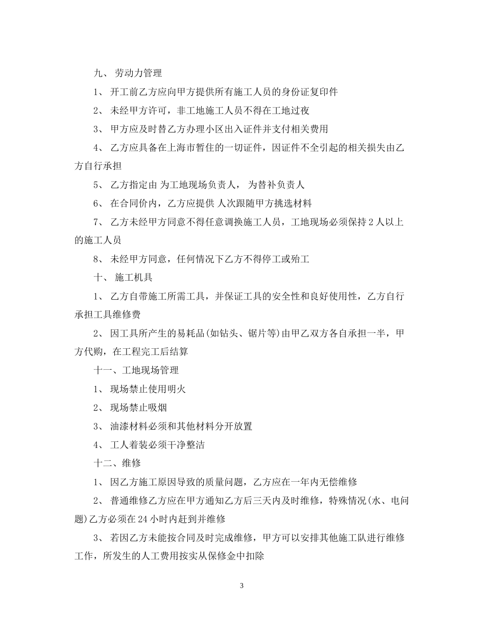 简单油漆装修合同样本_第3页