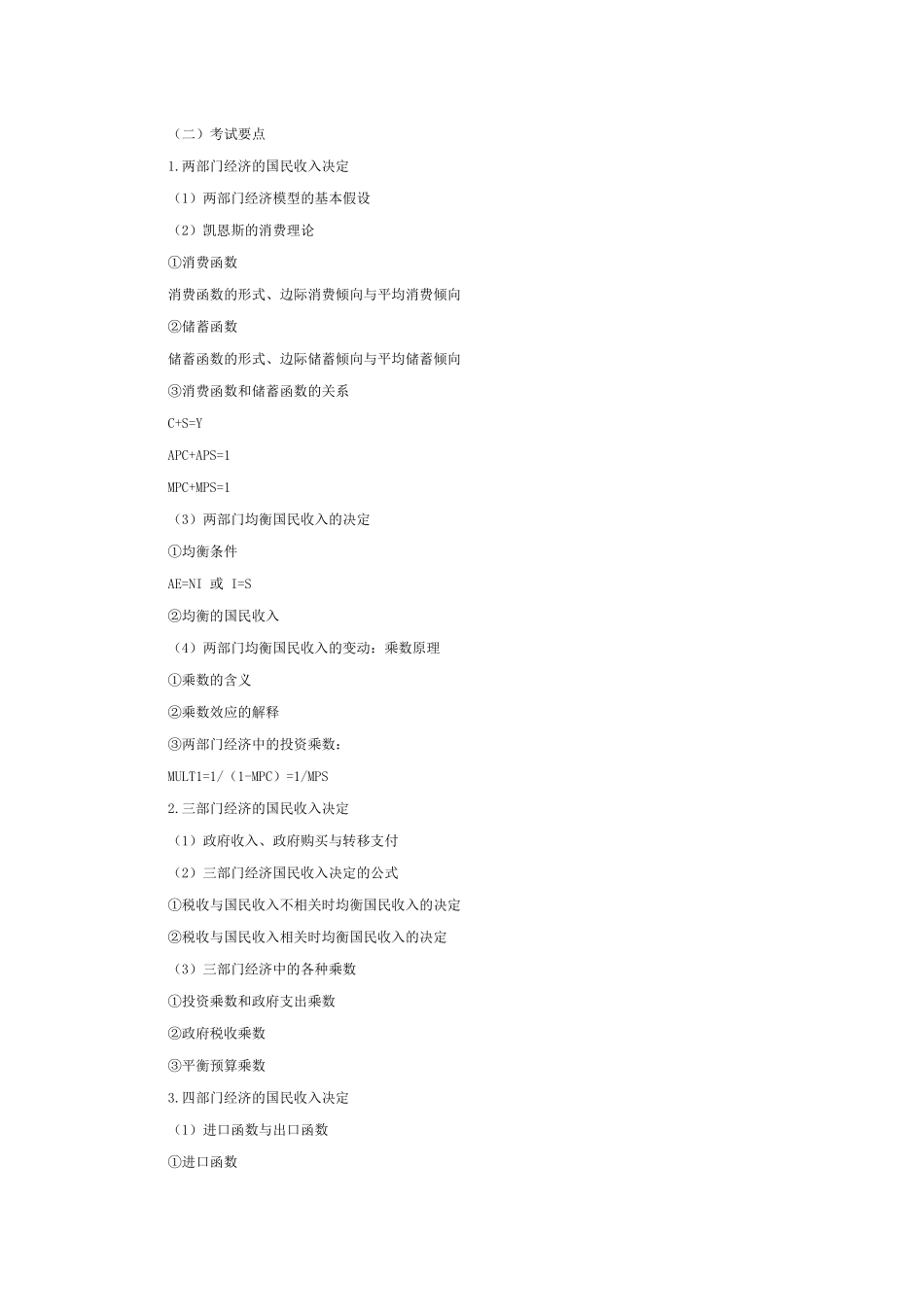 宏观经济学考点难点_第2页