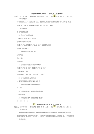 宏观经济学考点难点