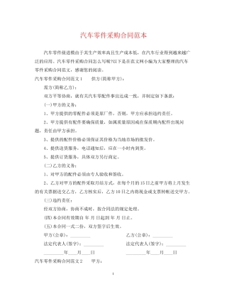 汽车零件采购合同范本
