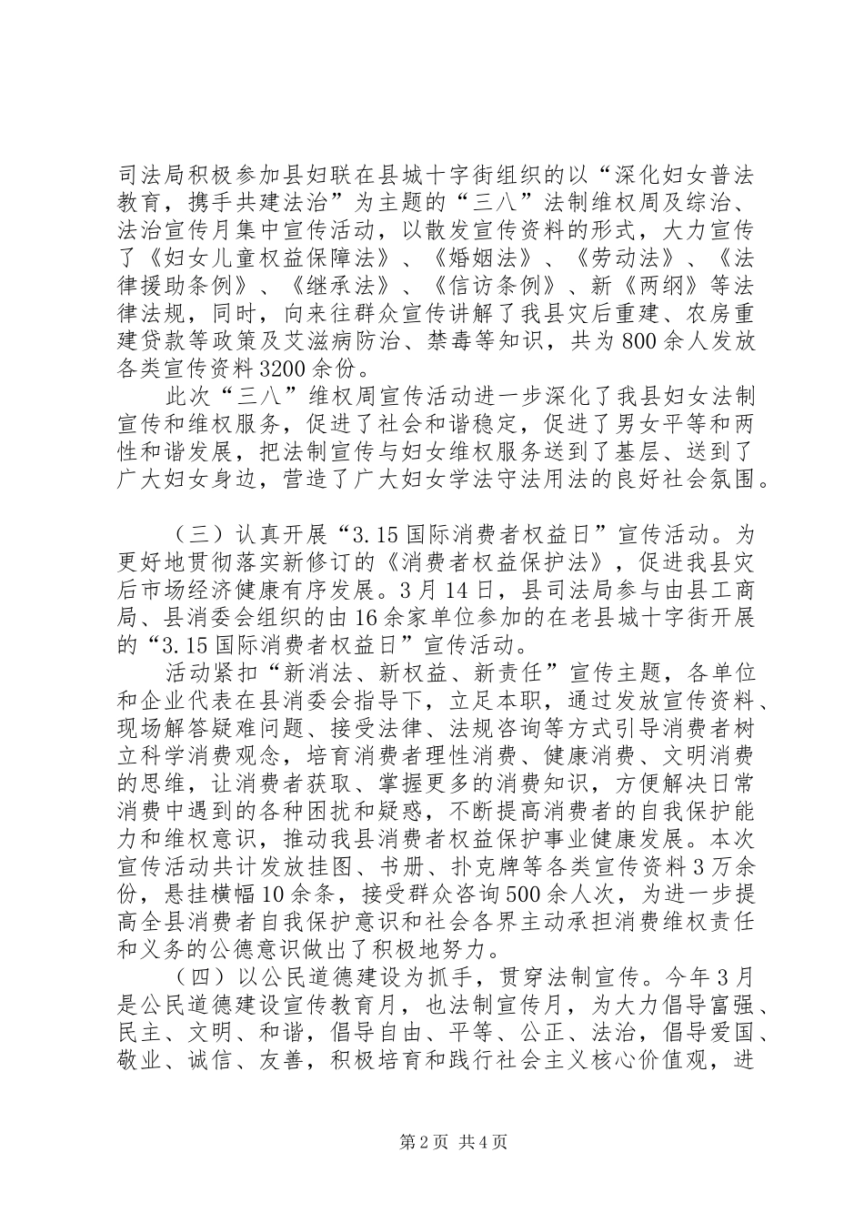 司法局公民道德建设宣传活动总结_第2页