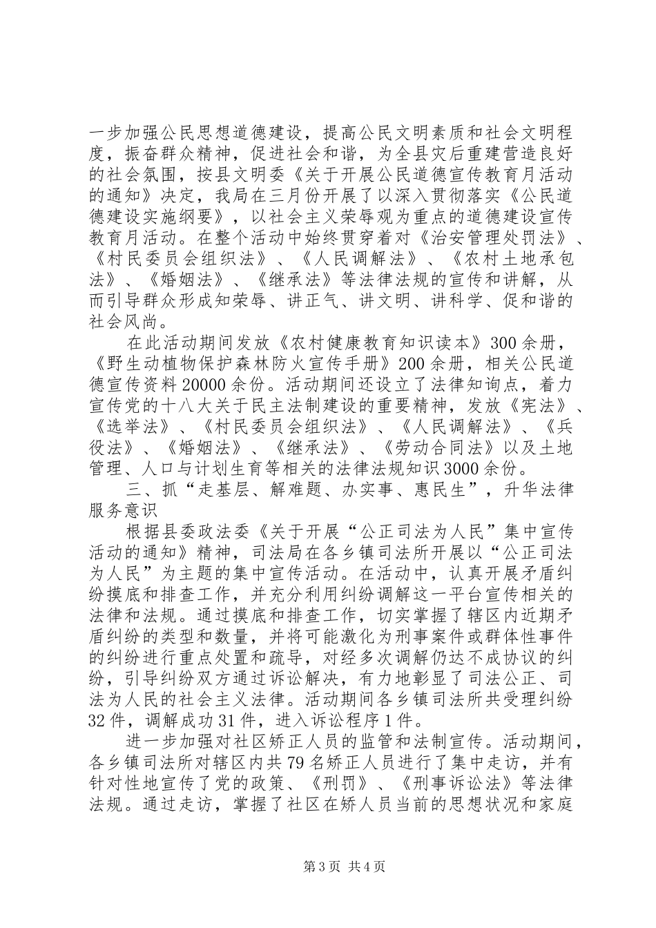 司法局公民道德建设宣传活动总结_第3页