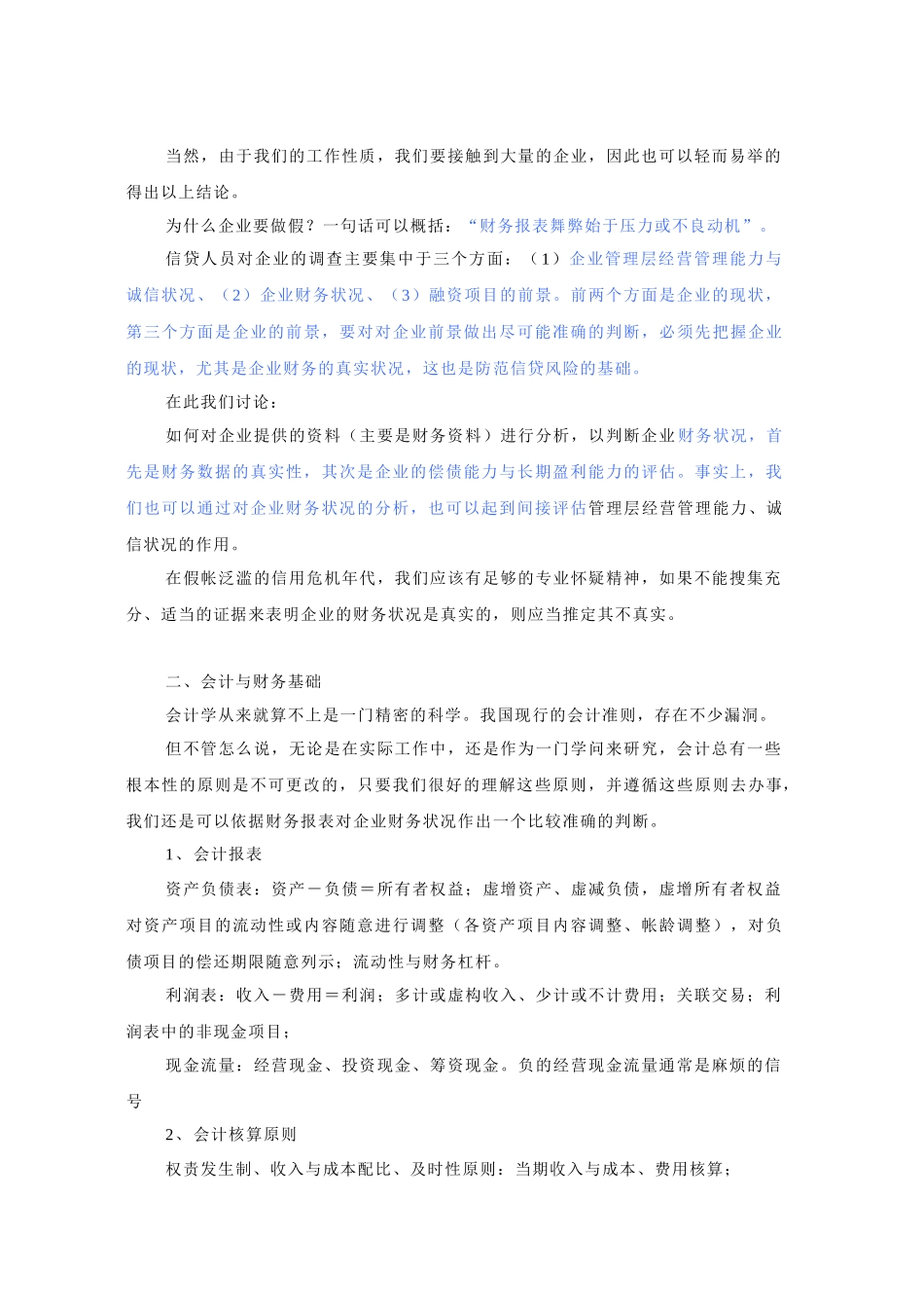 财务分析讲义正式稿7.12_第2页