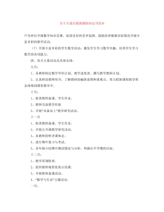 关于夫妻自愿离婚的协议书范本