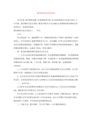 废旧物资买卖合同范本