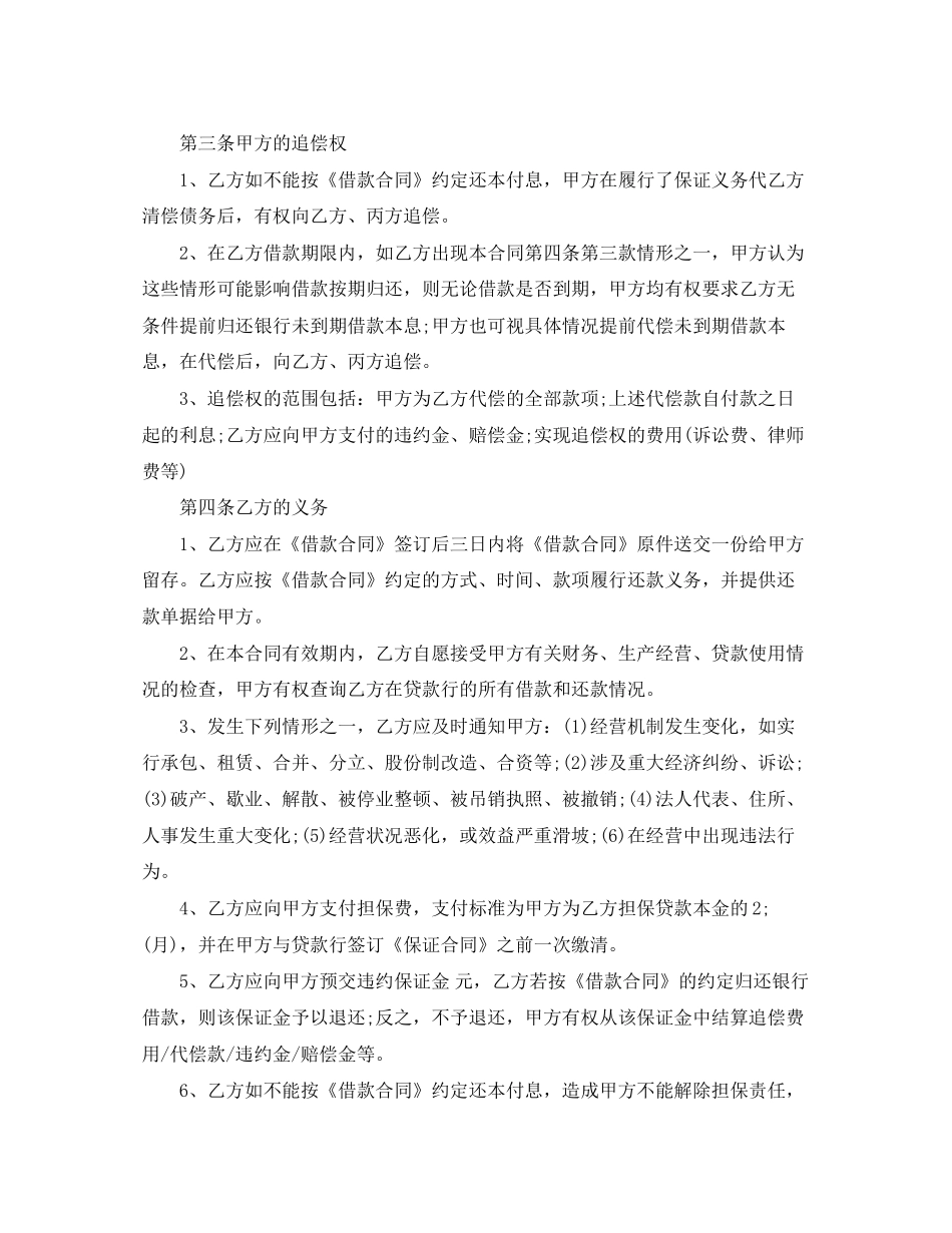 标准的个人借款担保合同范本_第2页