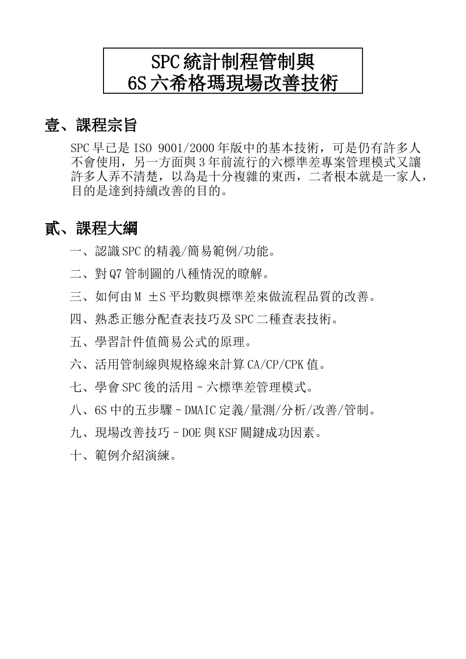 SPC material new_第1页