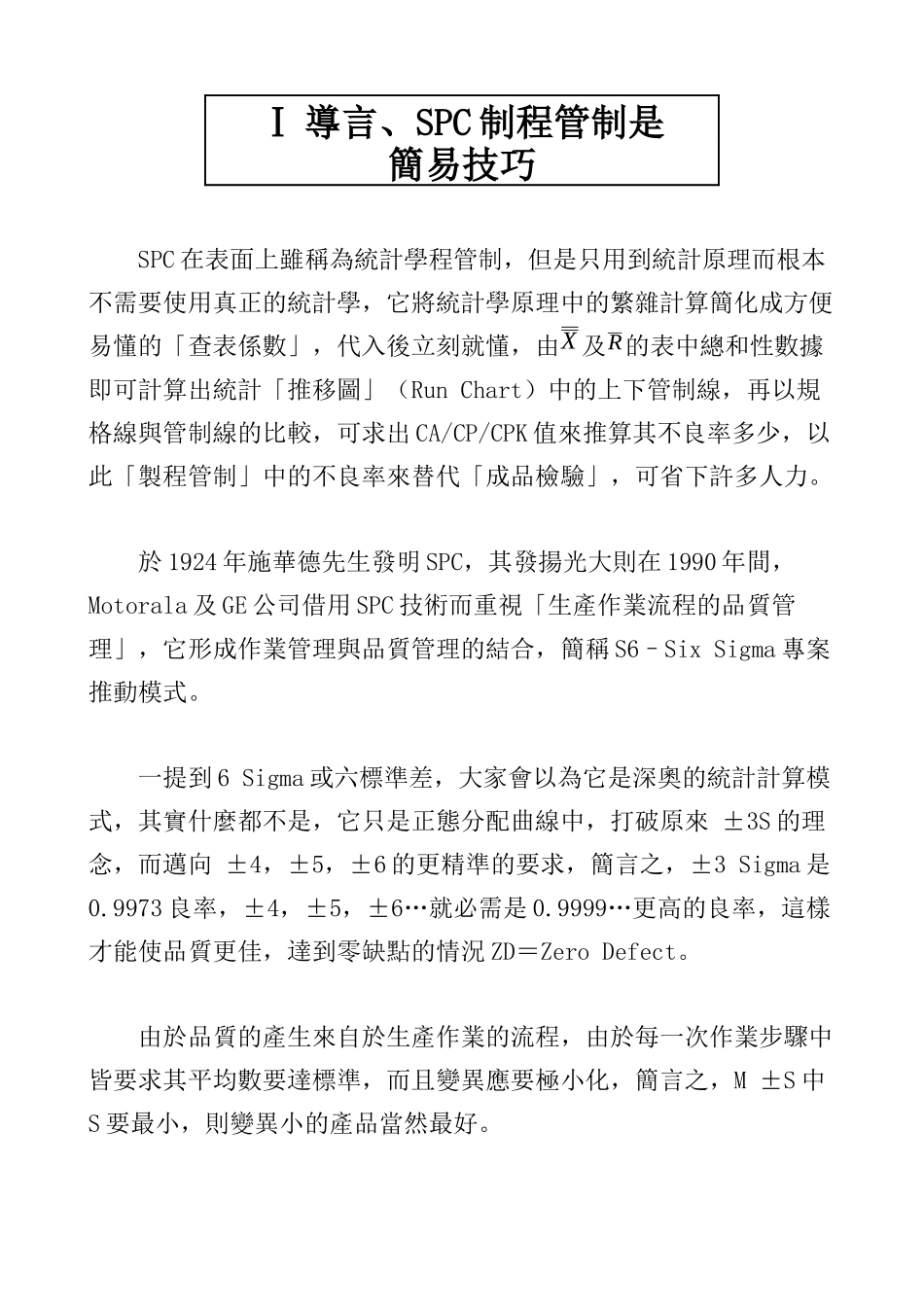 SPC material new_第2页