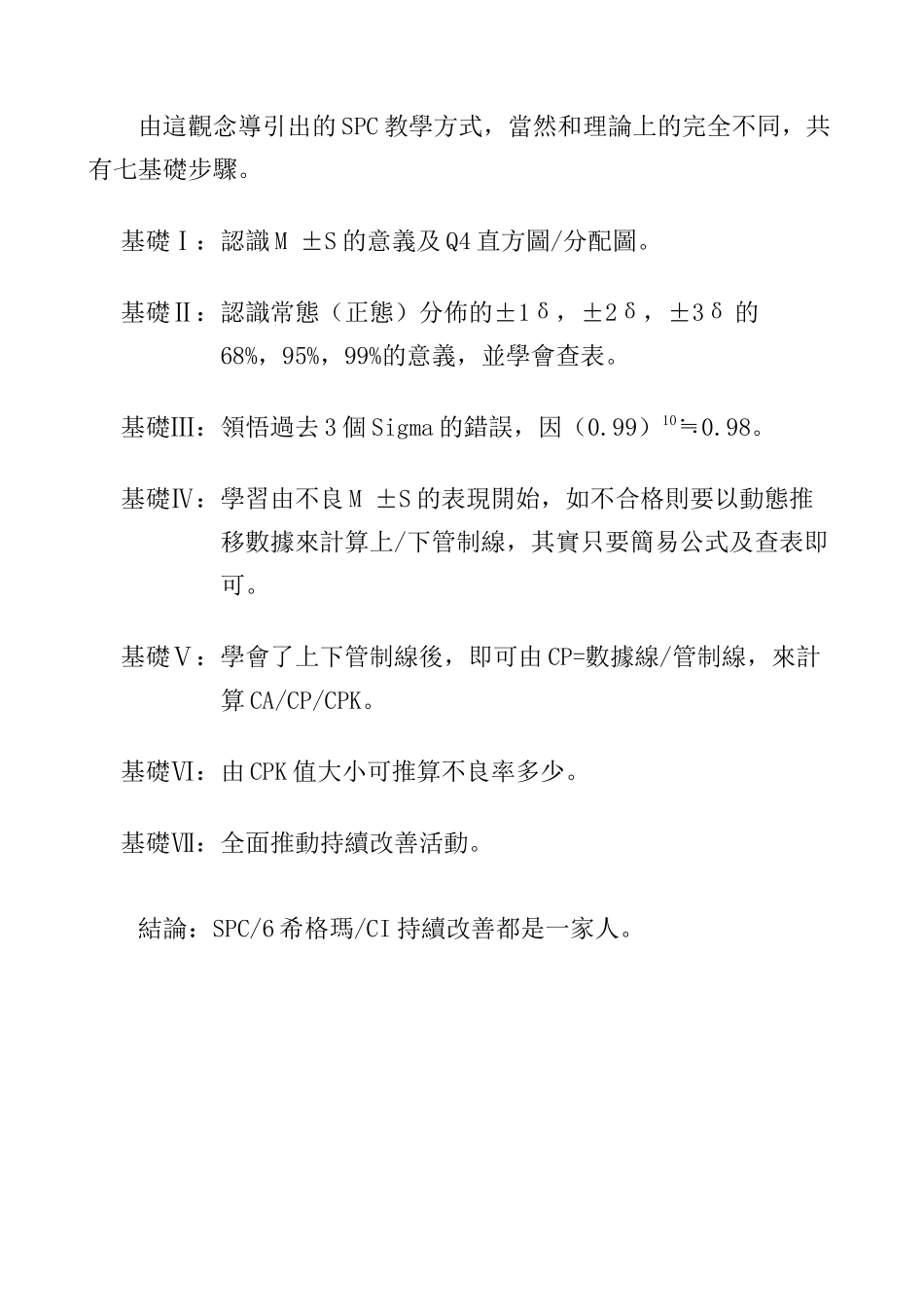 SPC material new_第3页