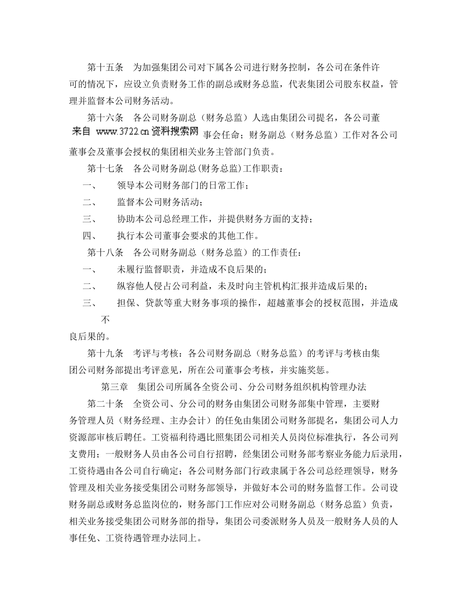 财务管理组织构架( 12页)_第3页