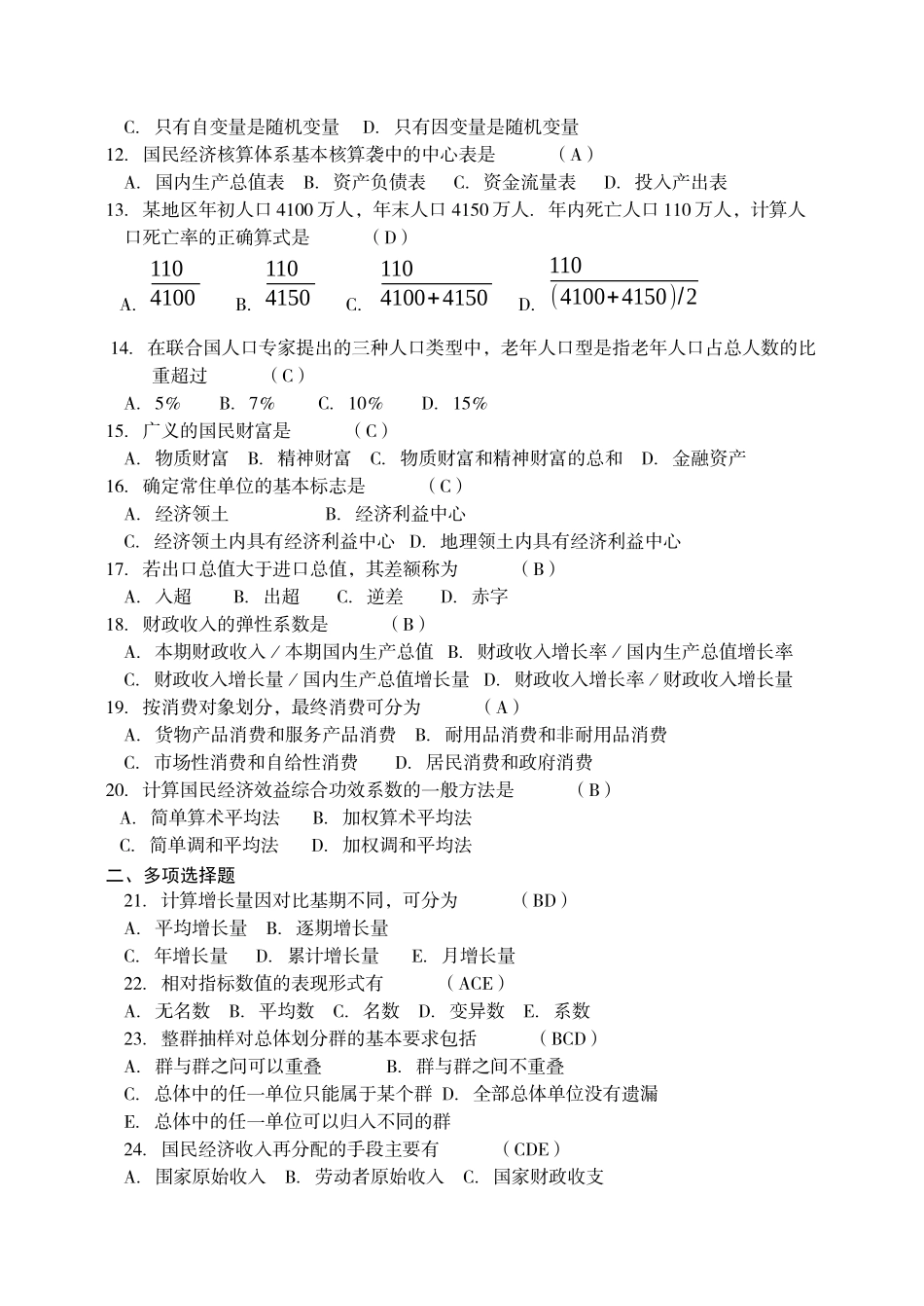 国民经济统计概论1_第2页