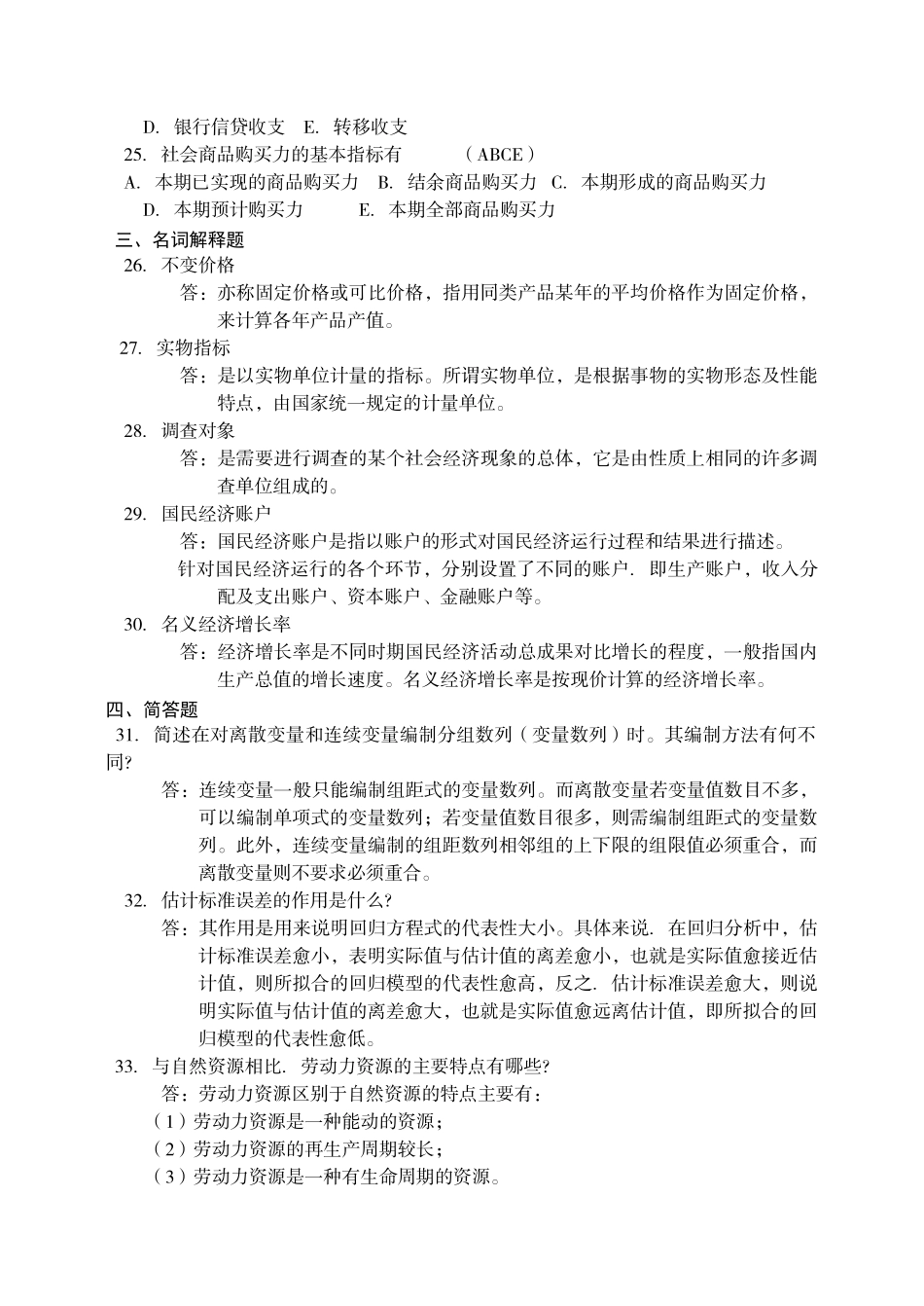 国民经济统计概论1_第3页