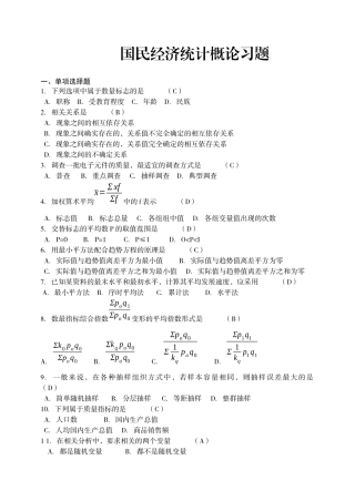 国民经济统计概论1