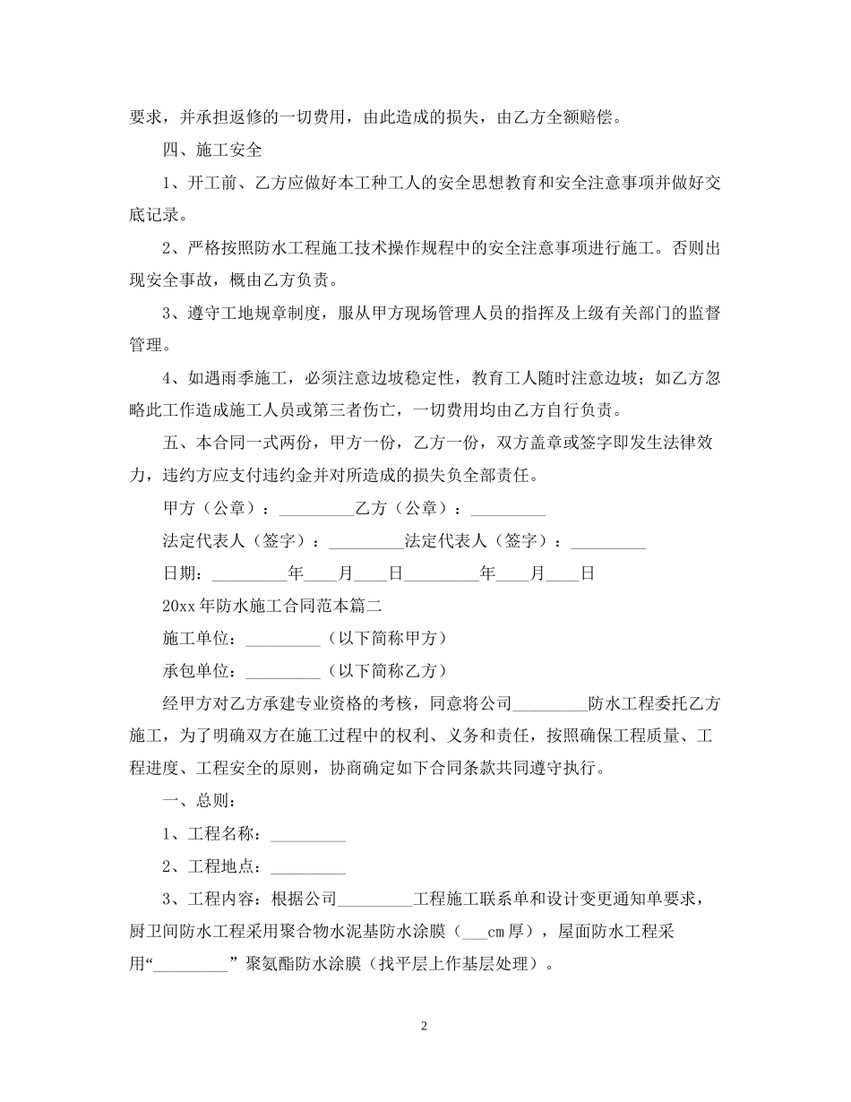 年防水施工合同范本_第2页