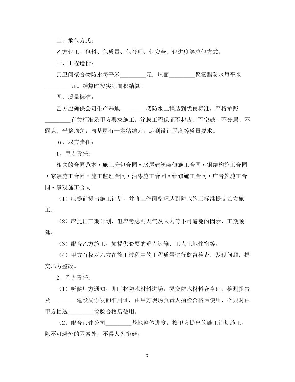 年防水施工合同范本_第3页