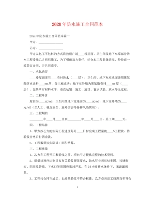 年防水施工合同范本