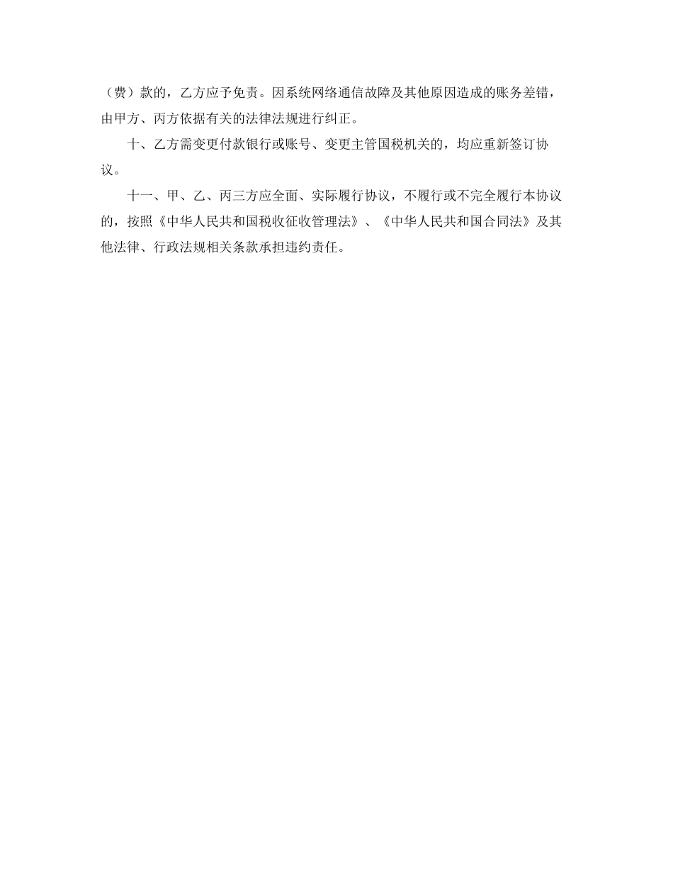 委托缴税协议书范本_第2页