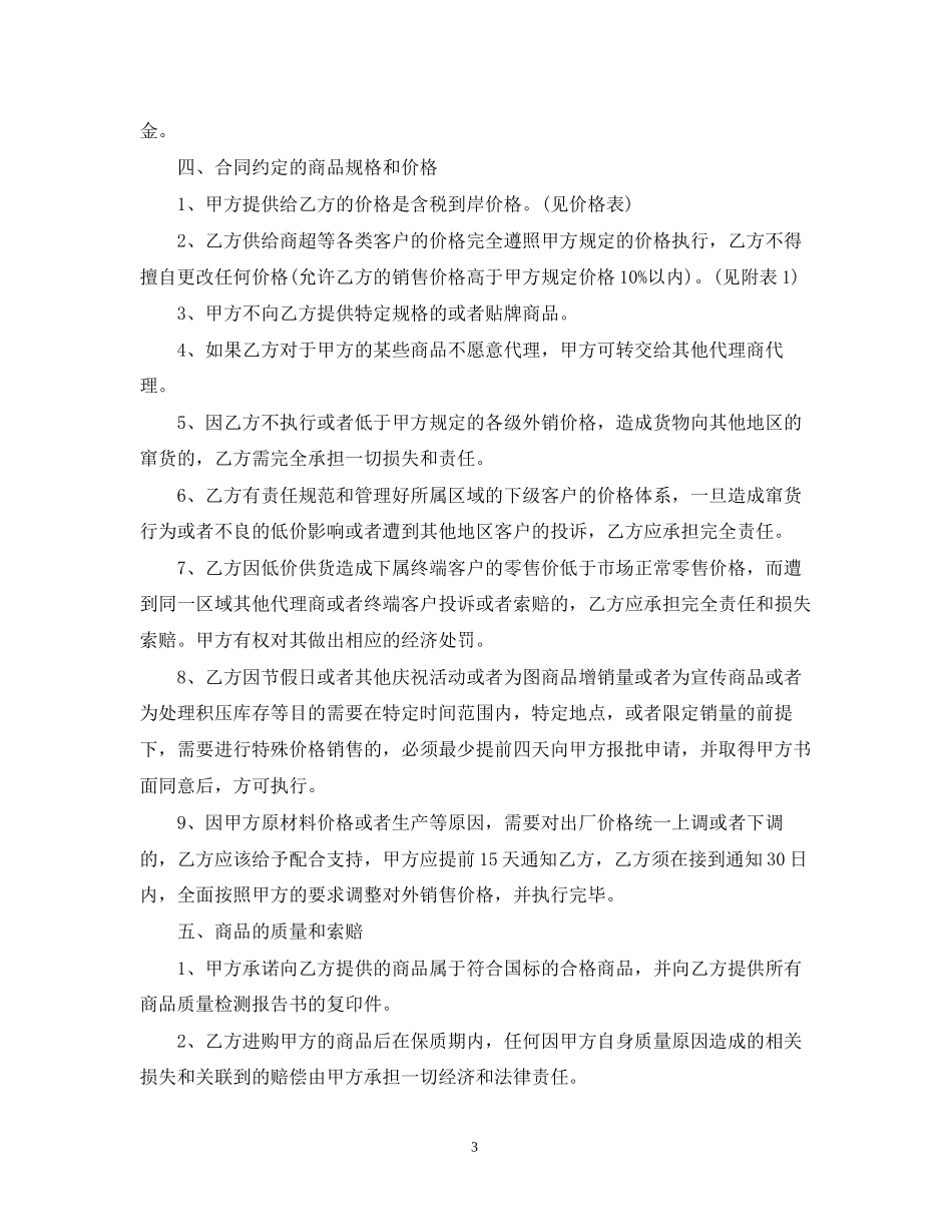 销售代理合同范本2_第3页