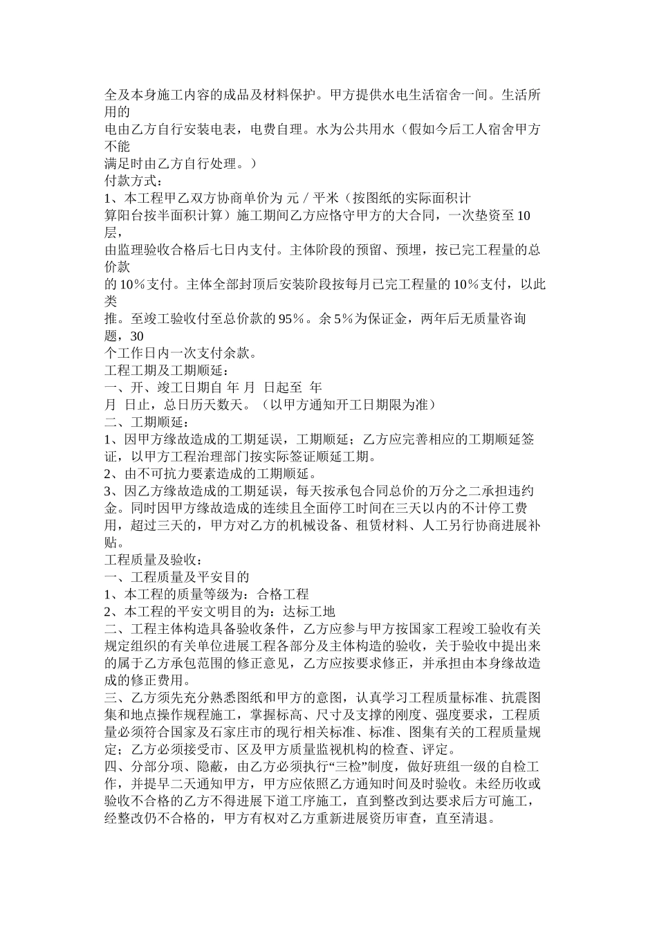 水电暖劳务分包合同范本 (2)_第3页